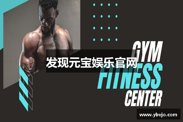 发现元宝娱乐官网